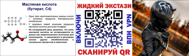 Бутират 1.4BDO  Купить закладки  Коммунар 
