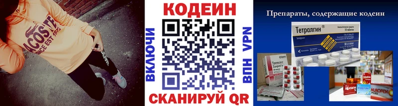 Купить где  Коммунар  Кодеин Purple Drank 